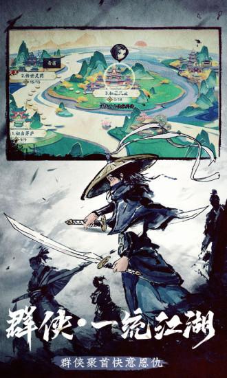 少侠江湖志手游截图1