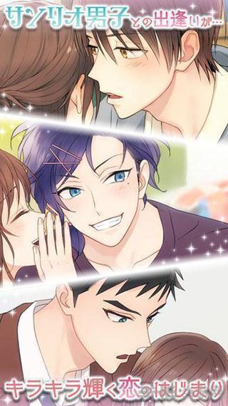 三丽鸥男子 安卓版v1.0.5截图2