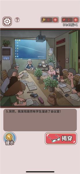 班主任模拟器免广告版 安卓版v1.4.27截图2