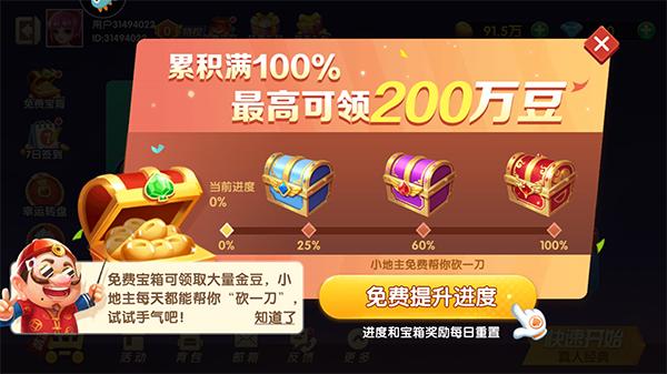 斗地主经典版13