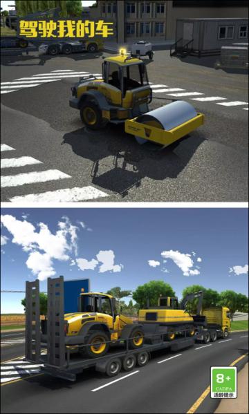 驾驶我的车 安卓版v1.0.0截图1