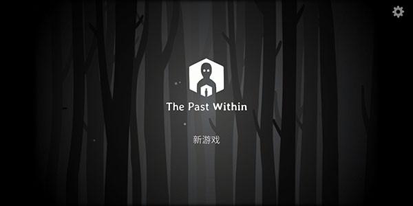 内在往昔thepastwithin 安卓版v7.8.03截图3