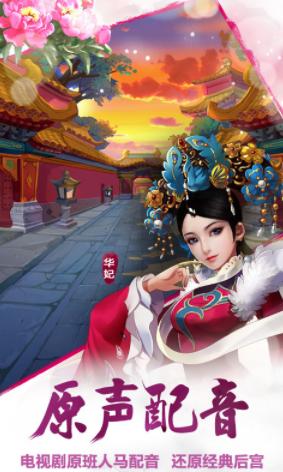 后宫甄嬛传 安卓最新版v2.2.0.2截图1
