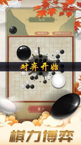 五子棋对弈版图片2