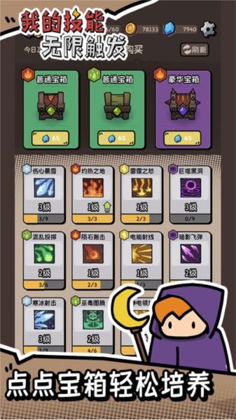 我的技能无限触发图片3