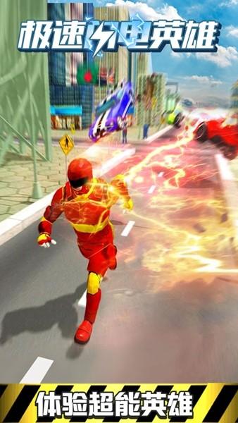 极速闪电英雄手机版 最新版v1.0截图1