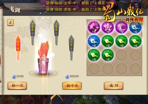 蜀山战纪之剑侠传奇7