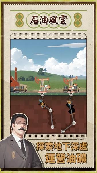 石油风云免广告版 无限钻石版v1.0.18截图0
