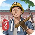 后山挖宝游戏 最新版v1.0.1