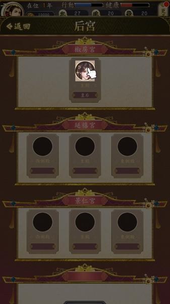 皇帝模拟器2破解版图片14