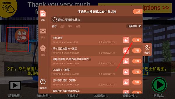 宇通客车模拟器5