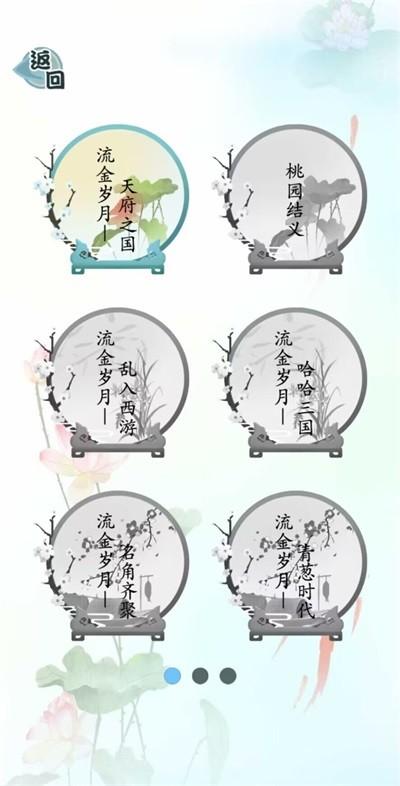 爆笑汉字 安卓版v1.0截图0