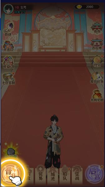 皇子逆袭记 安卓版v1.0截图0