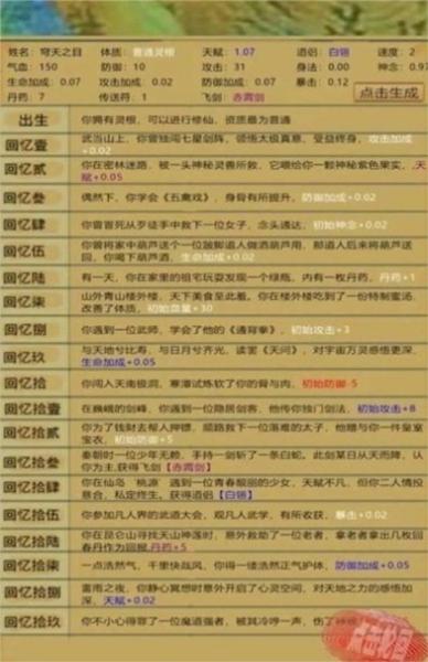 轮回修真传去广告版 最新版v1.0截图2