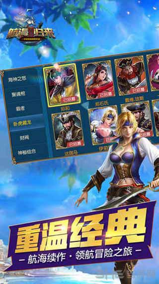 航海归来2 安卓版v1.1.8截图0