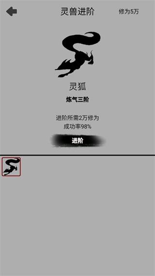 影子修仙模拟器 安卓版v3.0截图2