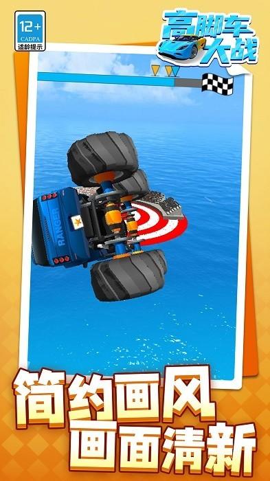 高脚车大战 安卓版v1.1.1截图0