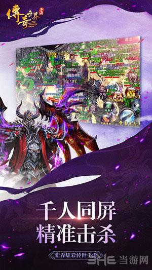 传奇世界手游 安卓版v6.4.0.65截图0