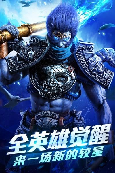 乱斗西游2bt版 安卓版v1.0.158截图3