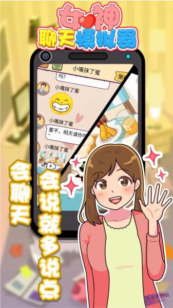 女神聊天模拟器图片2