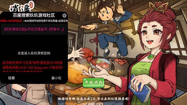 逍遥客栈无限金币版图片1