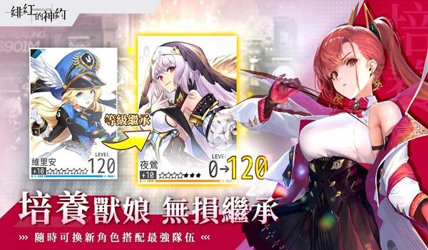 绯红的神约台服 安卓最新版v1022028截图3