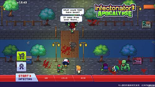 传染恐慌3图片1