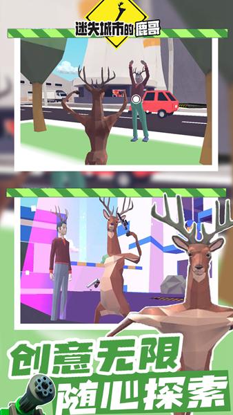 迷失城市的鹿哥 安卓版v1.0截图0