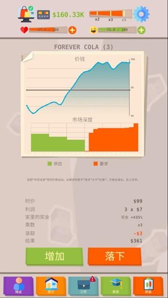 成功人生模拟器 手机版v0.84截图2