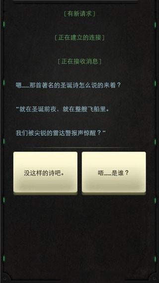 生命线静夜中文版 最新安卓版v1.4截图0