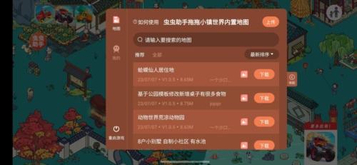 拖拖小镇穿越忙碌的世界内置作弊菜单版图片1