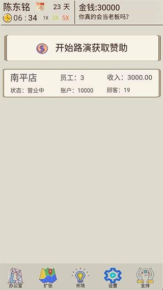 我的奶茶店 最新版v1.0截图3