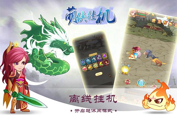 萌侠挂机九游版2