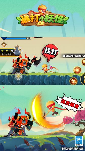 暴打小妖怪1