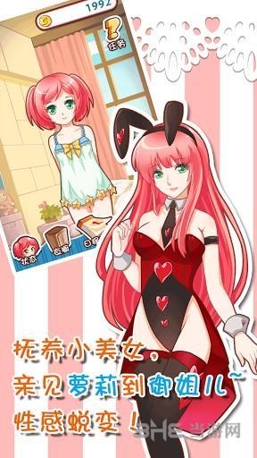 爱养成 最新安卓版v1.4.5截图1