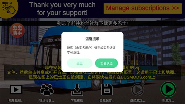 宇通客车模拟器2