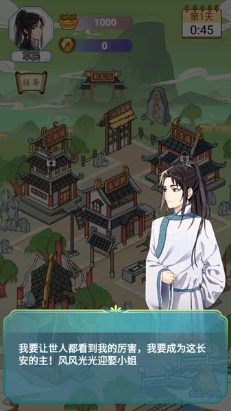 书生逆袭游戏图片1