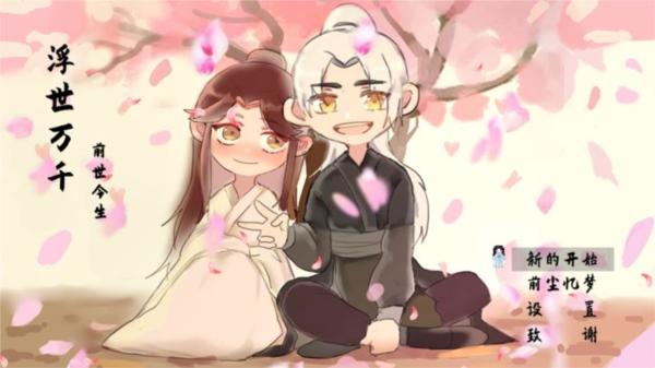 浮世万千之前世今生 最新版v2.0.0截图0