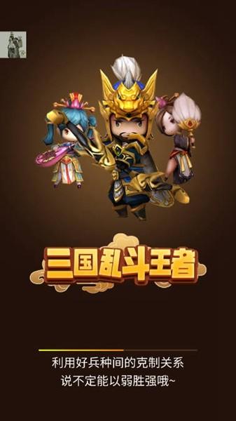 三国乱斗王者内置菜单版 折相思版v1.0.3.404.401.0113截图0