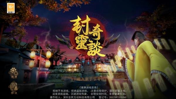 封灵奇谈去广告版图片2