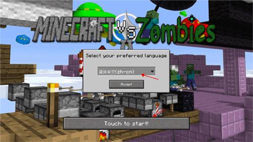 mc大战僵尸2四章完整版图片1