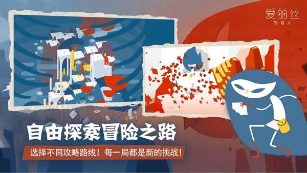 爱丽丝与巨人免费版 v0.8.4截图2