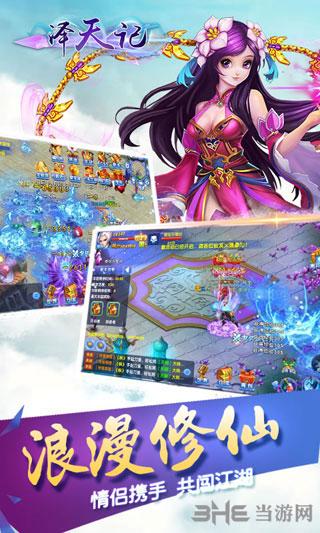 泽天记手游 安卓版v1.0.0截图3