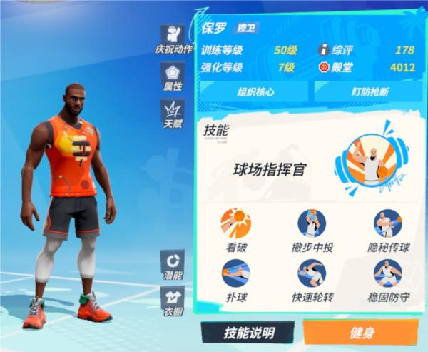 全明星街球派对图片5
