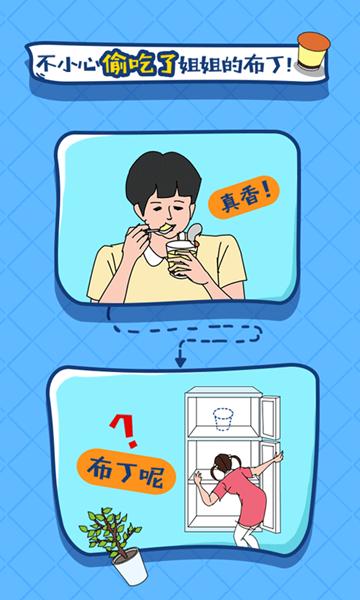 冰箱里的布丁被吃掉了 安卓版v1.0.9截图3