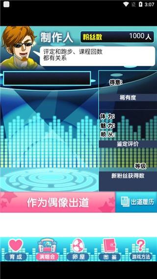 育成偶像之卵 安卓版v1.0截图0