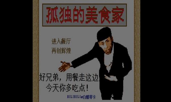 孤独的美食家 最新正版v1.1截图0