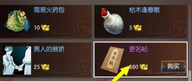 遇见逆水寒怎么改名字