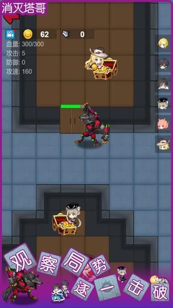 消灭塔哥最新版 安卓版v1.0.1截图1