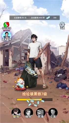 有钱就是了不起无广告版图片2